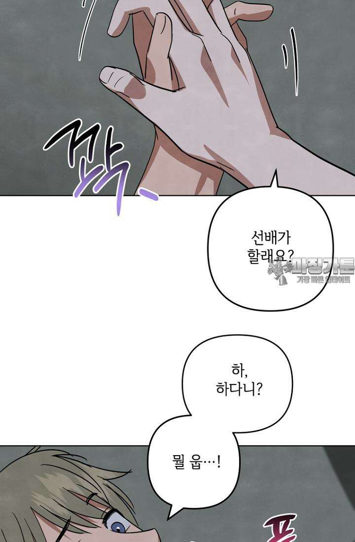 사이클링 히트 [19세 완전판] 65화 15