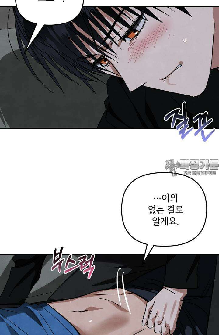 사이클링 히트 [19세 완전판] 65화 18