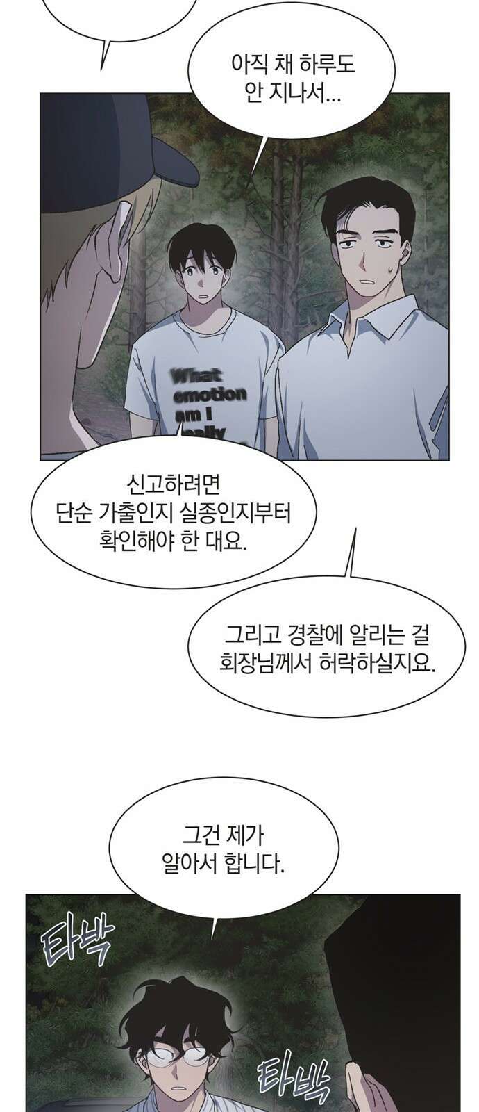 불완전 신데렐라물 42화 32