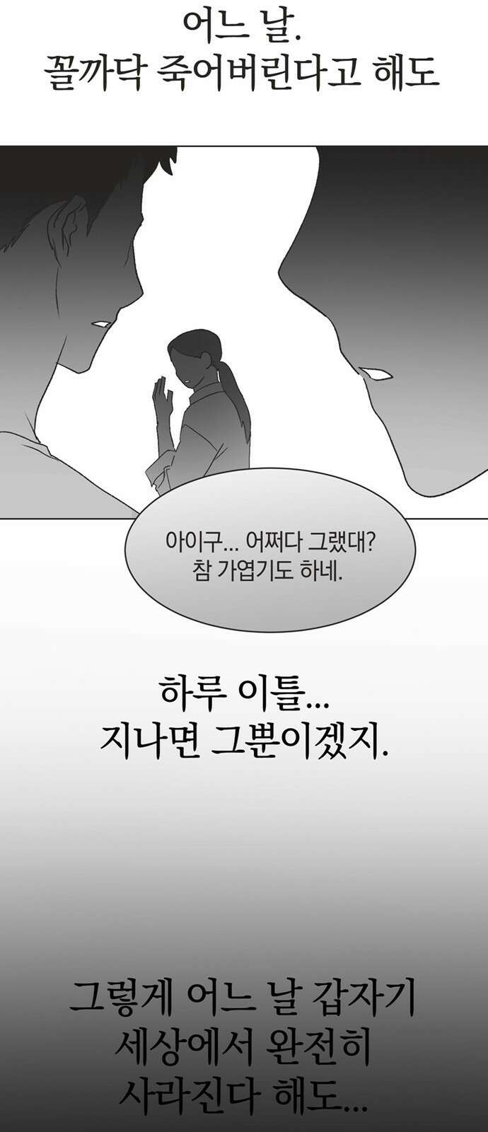 불완전 신데렐라물 42화 45