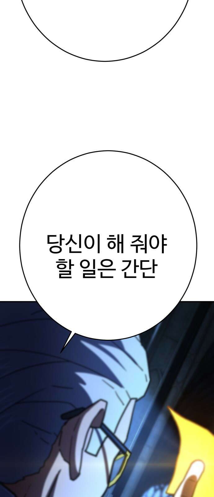 무능력자(네이버) 34화 5