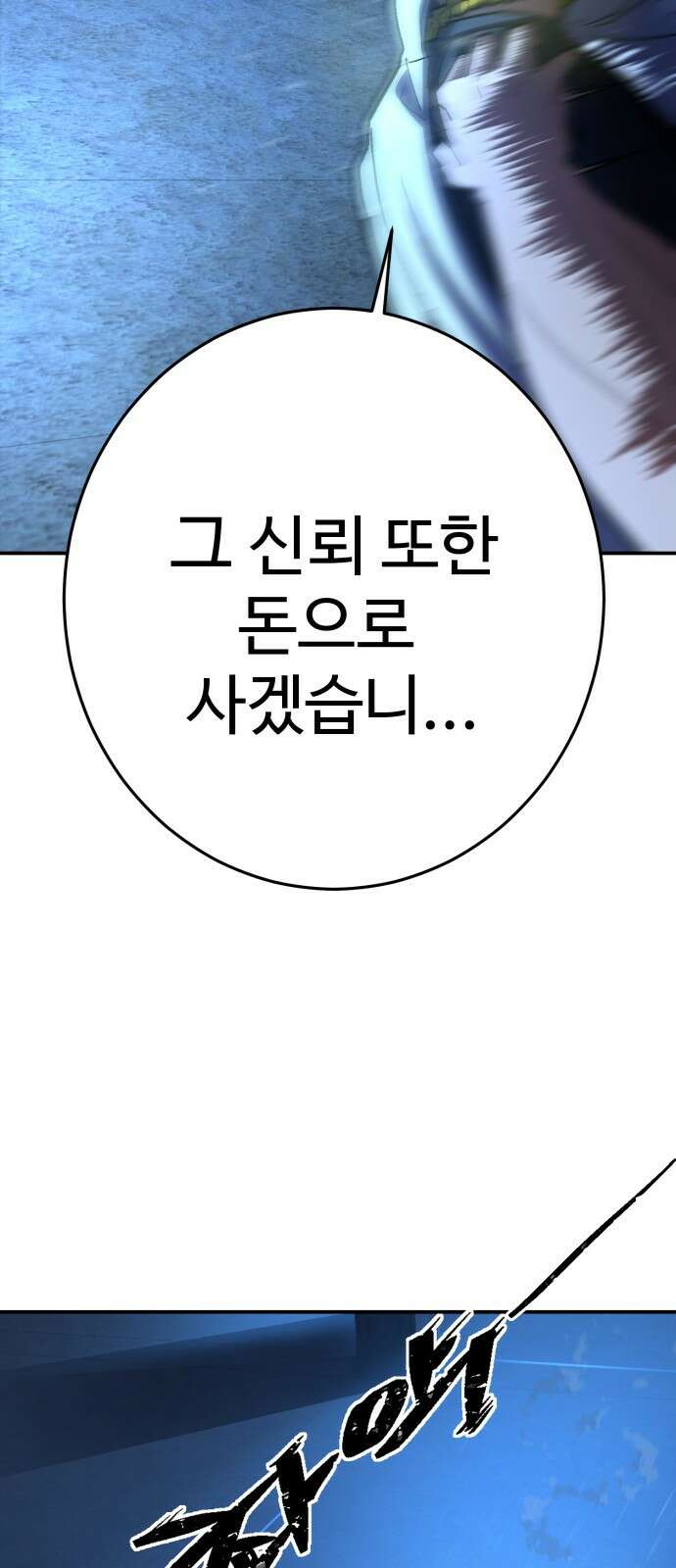 무능력자(네이버) 34화 12