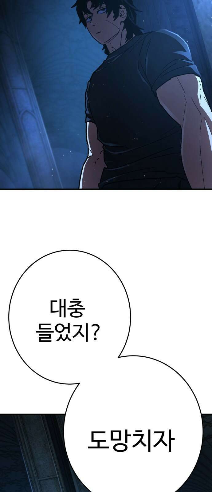무능력자(네이버) 34화 18