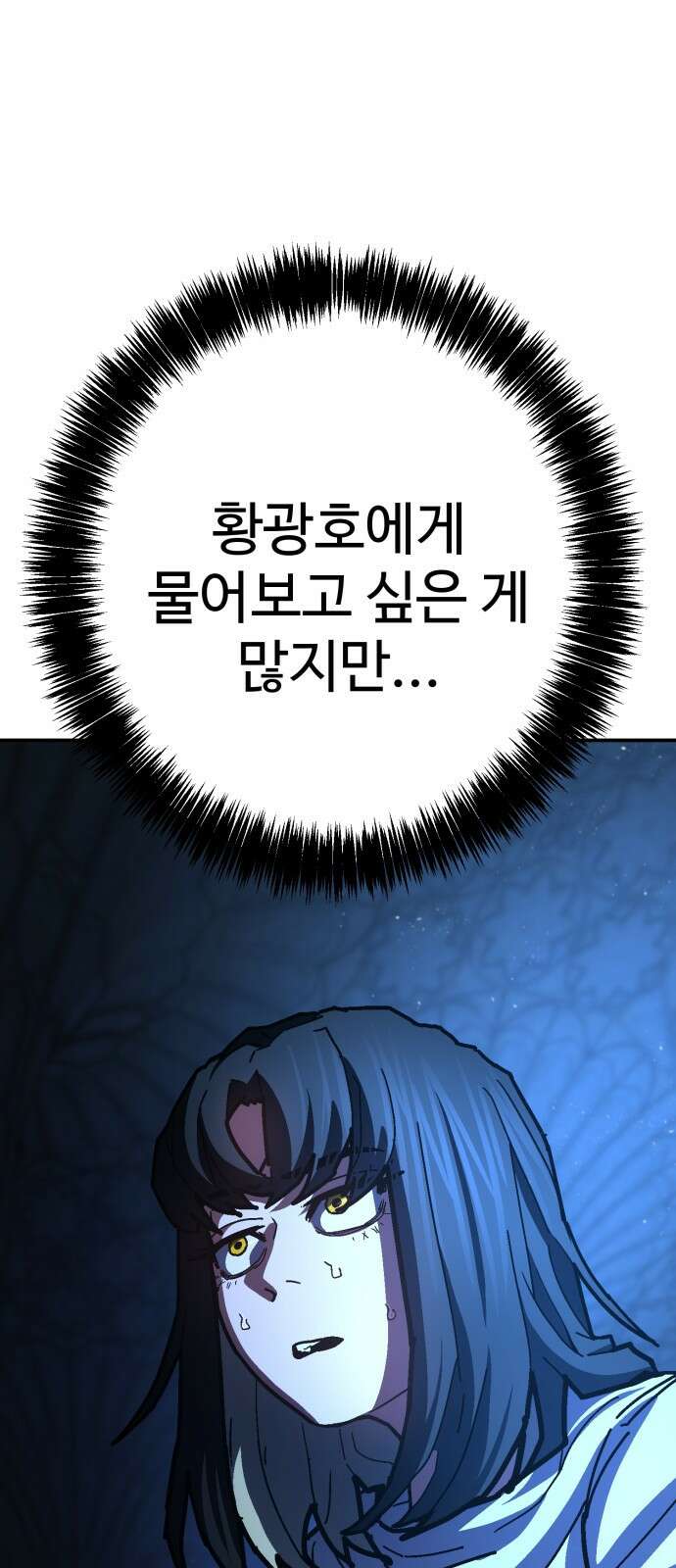 무능력자(네이버) 34화 22