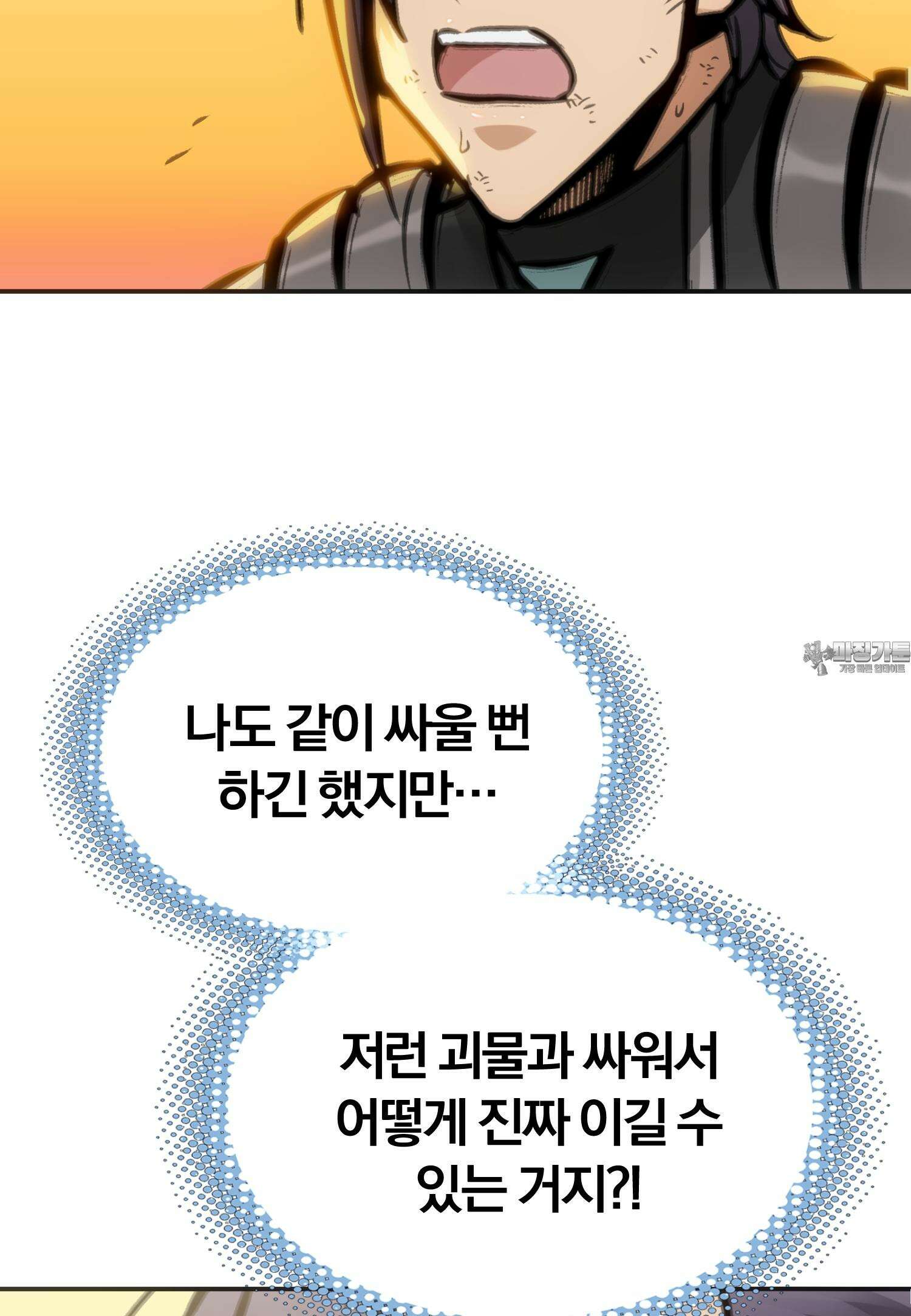 죽는 만큼 강해져라 21화 제7지구 포로 해방 작전 9 3