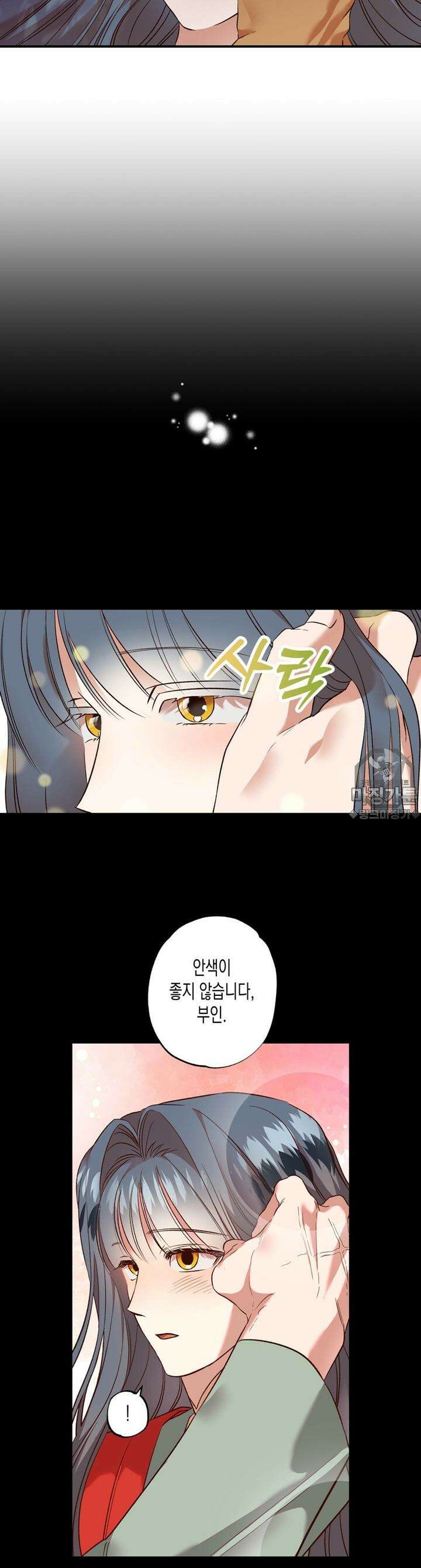 오신의 서 4화 2