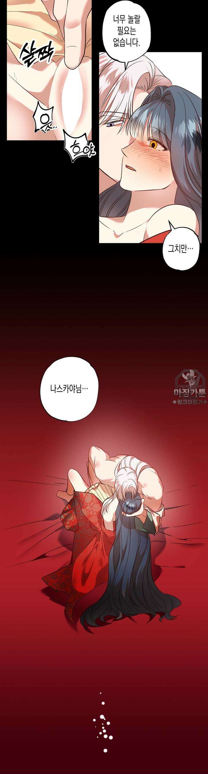 오신의 서 4화 6