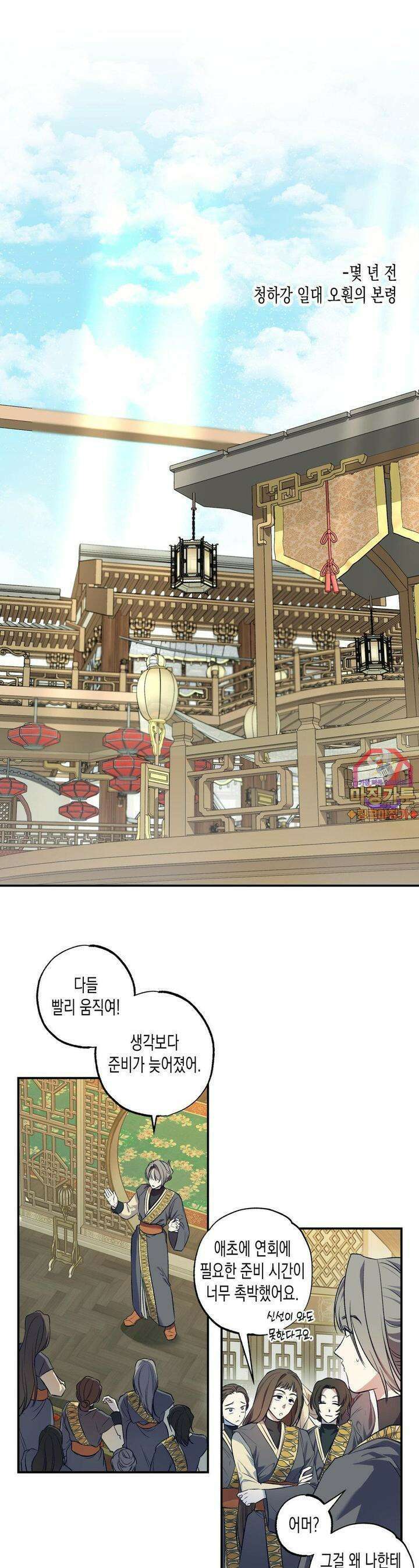 오신의 서 9화 1