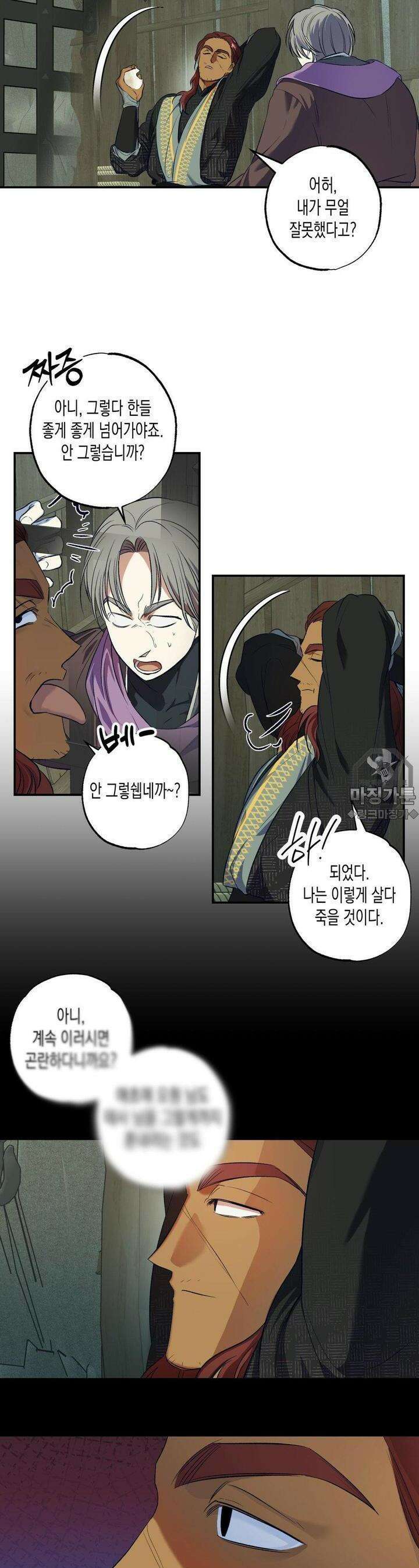 오신의 서 9화 3