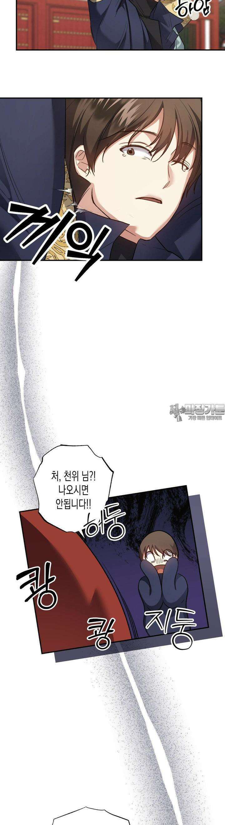 오신의 서 25화 2