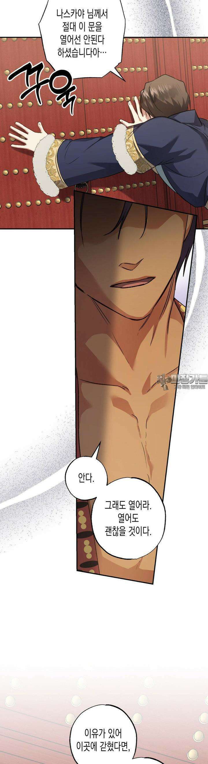 오신의 서 25화 3