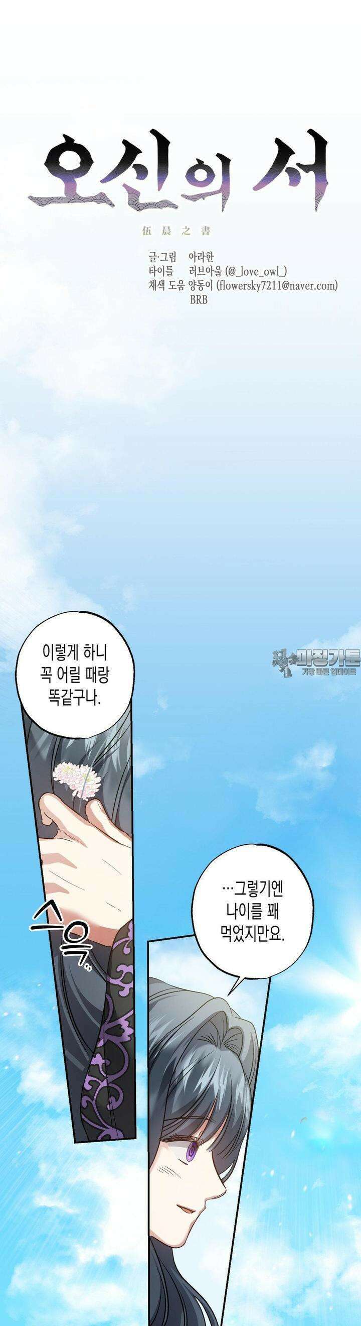 오신의 서 25화 5