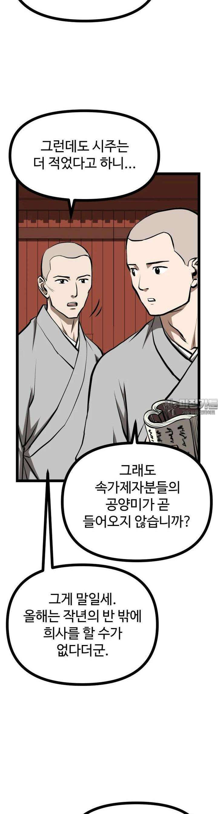 일보신권 5화 4