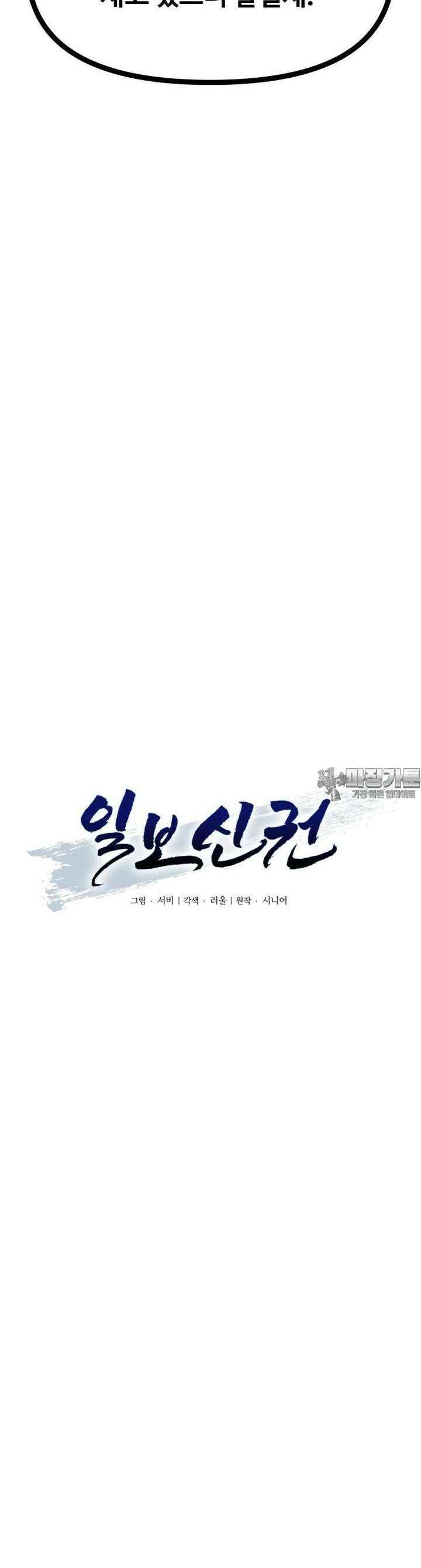 일보신권 5화 7