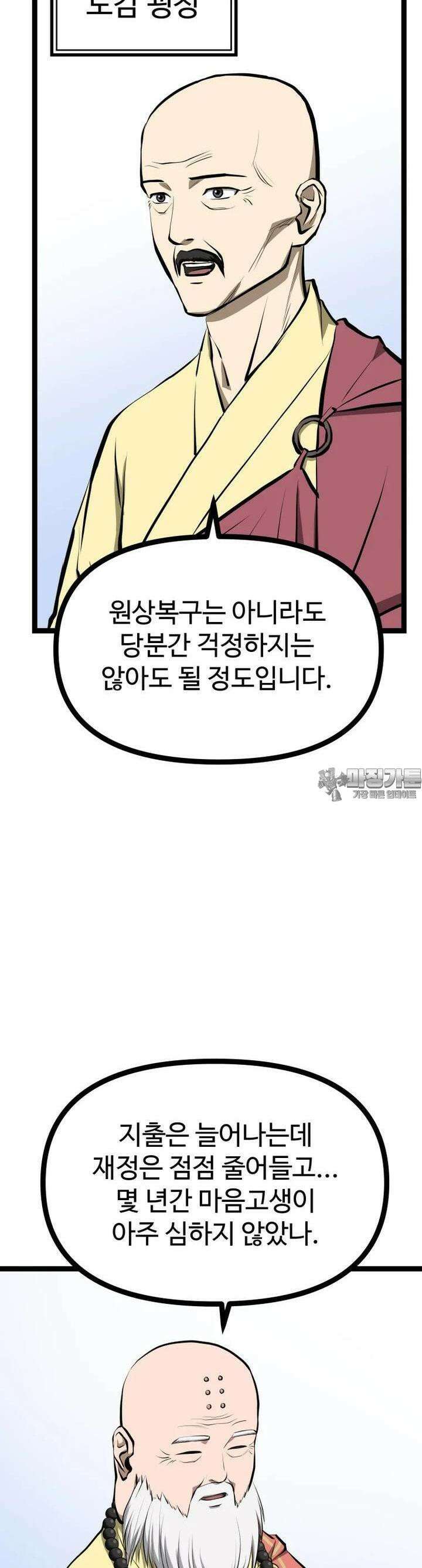 일보신권 9화 3