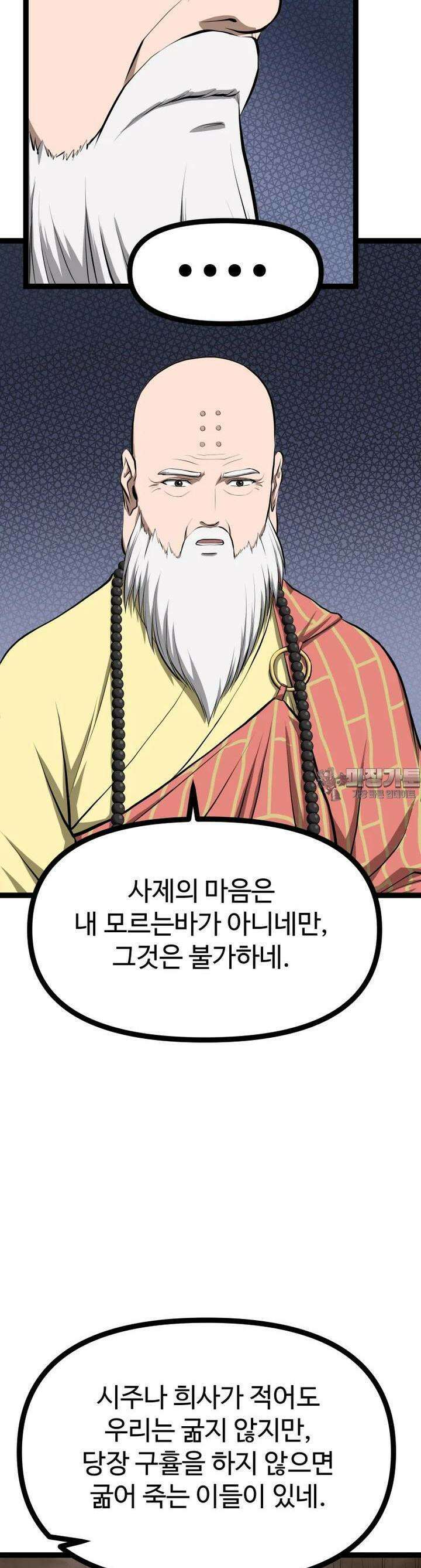 일보신권 9화 8