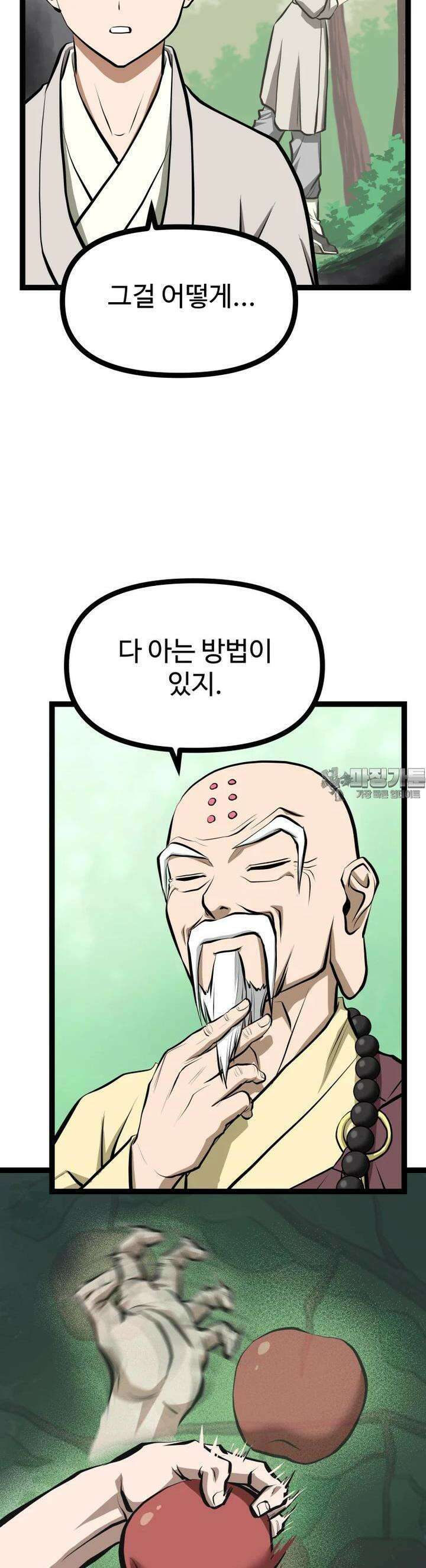 일보신권 9화 25