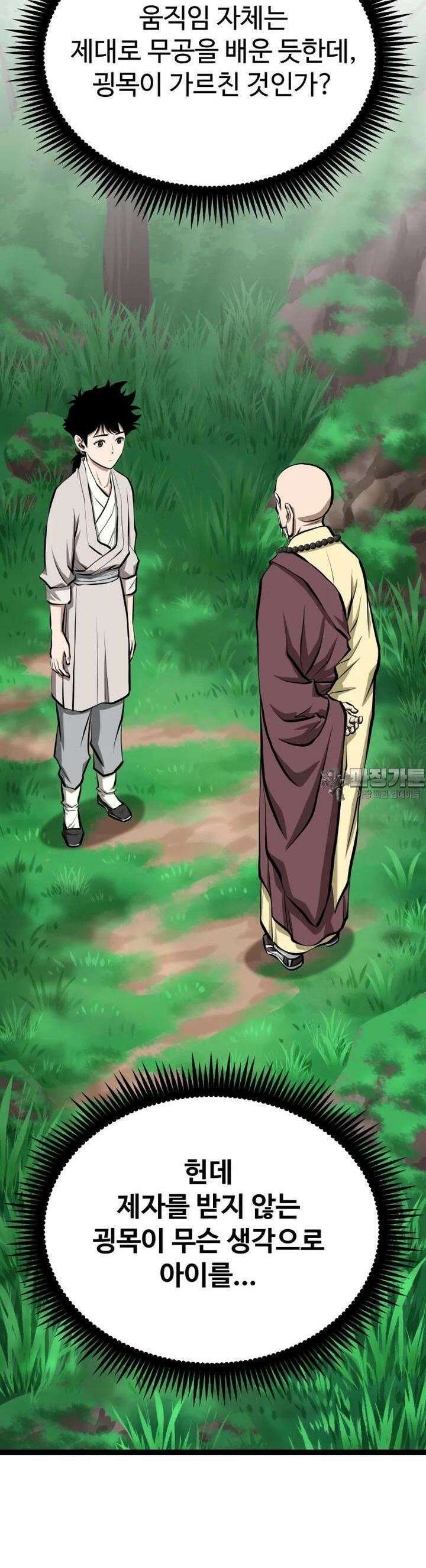 일보신권 9화 27