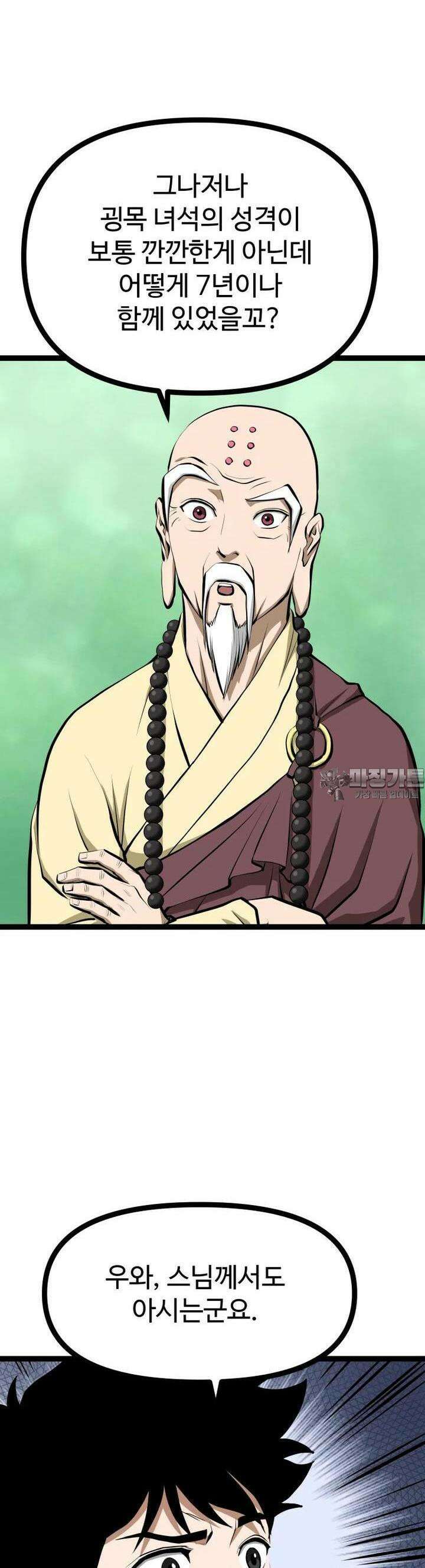 일보신권 9화 28