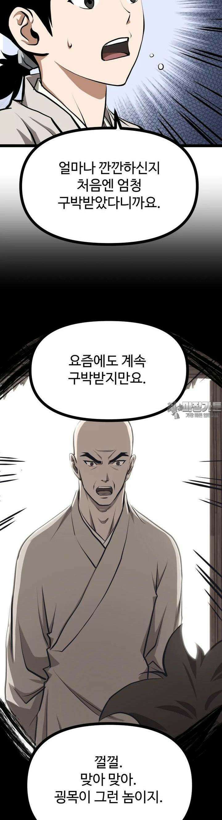 일보신권 9화 29