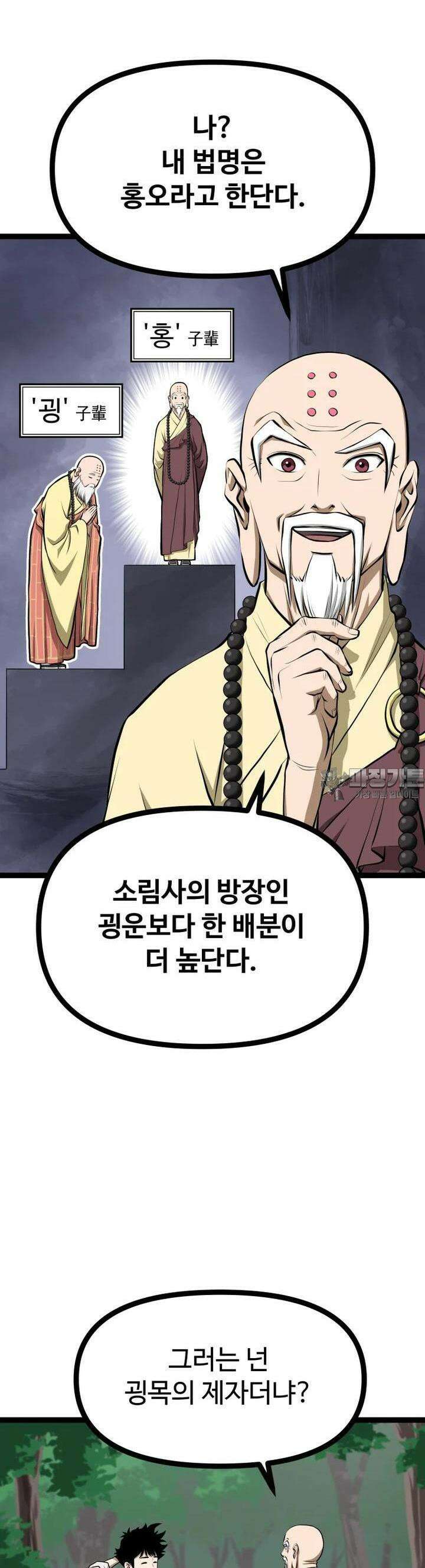 일보신권 9화 31