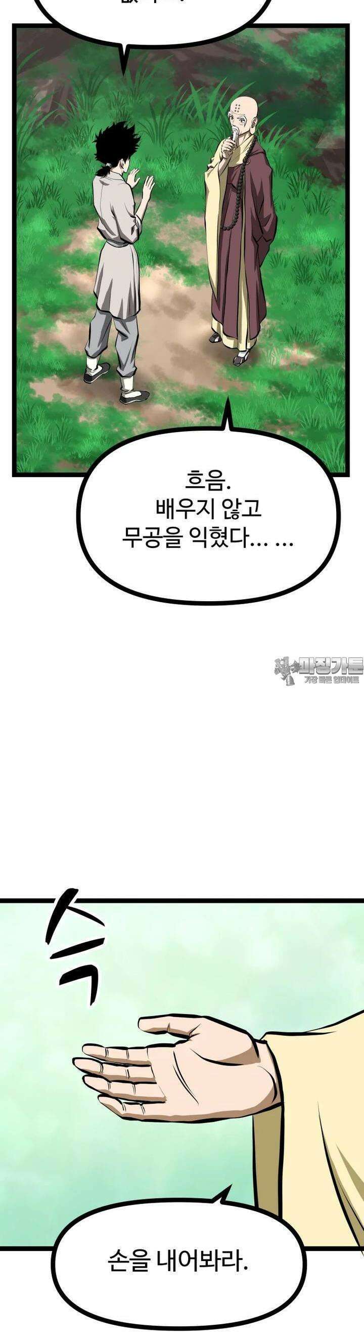 일보신권 9화 36