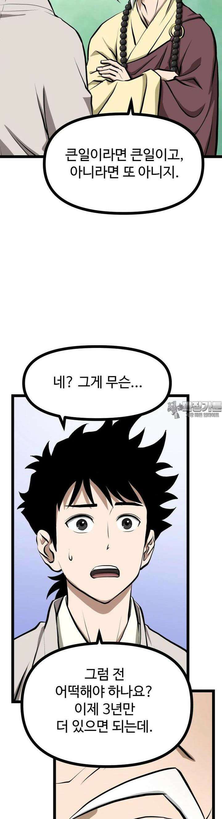 일보신권 9화 42