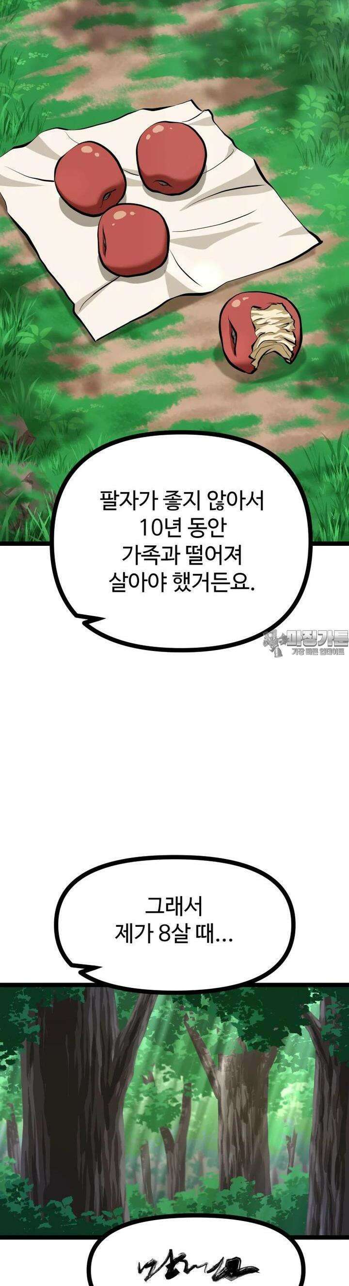 일보신권 9화 45