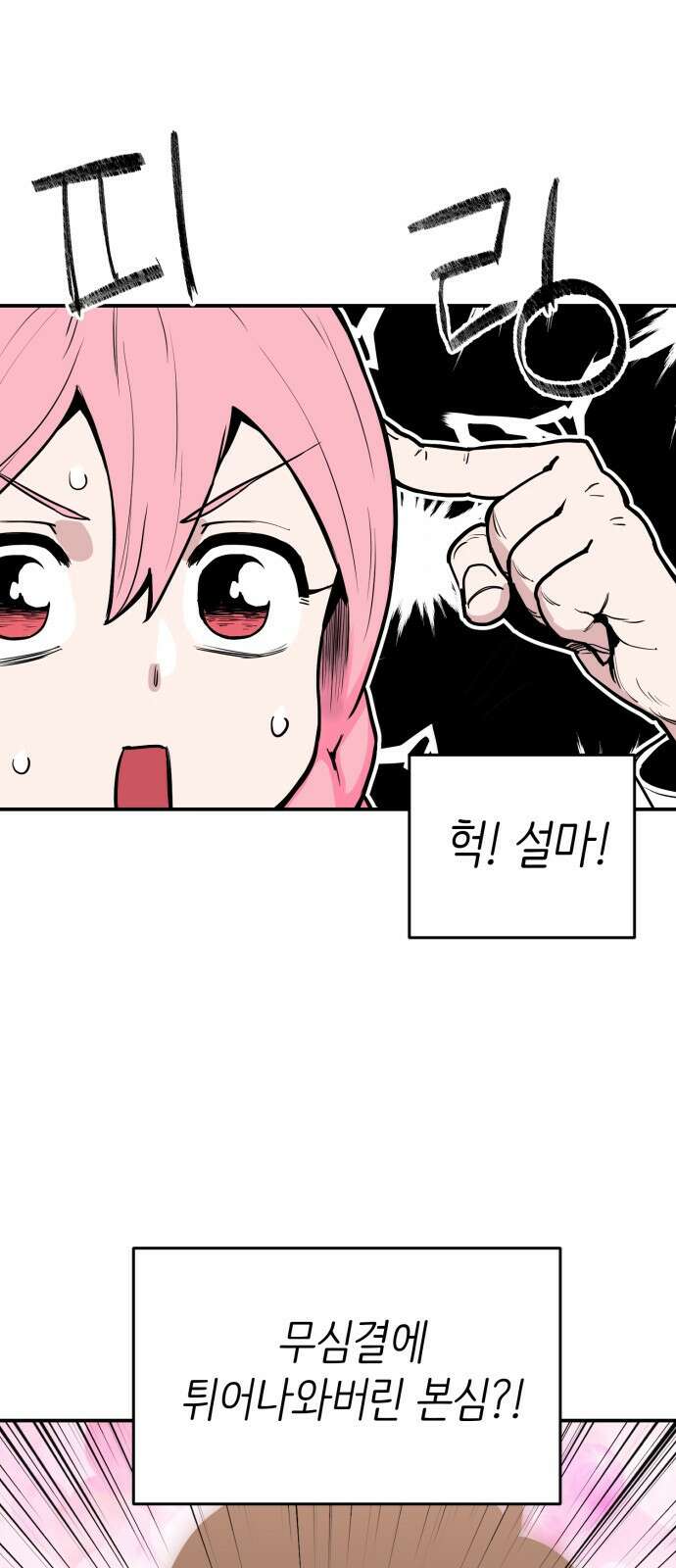 킬디스럽! 7화 5