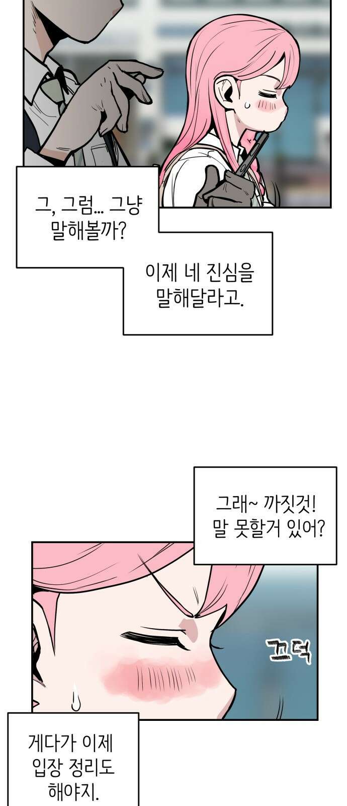 킬디스럽! 7화 7