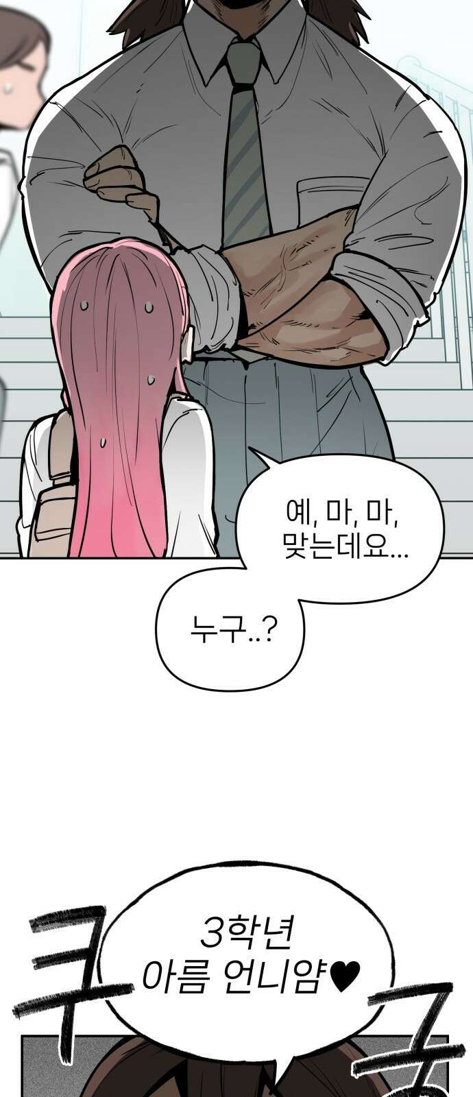킬디스럽! 7화 16
