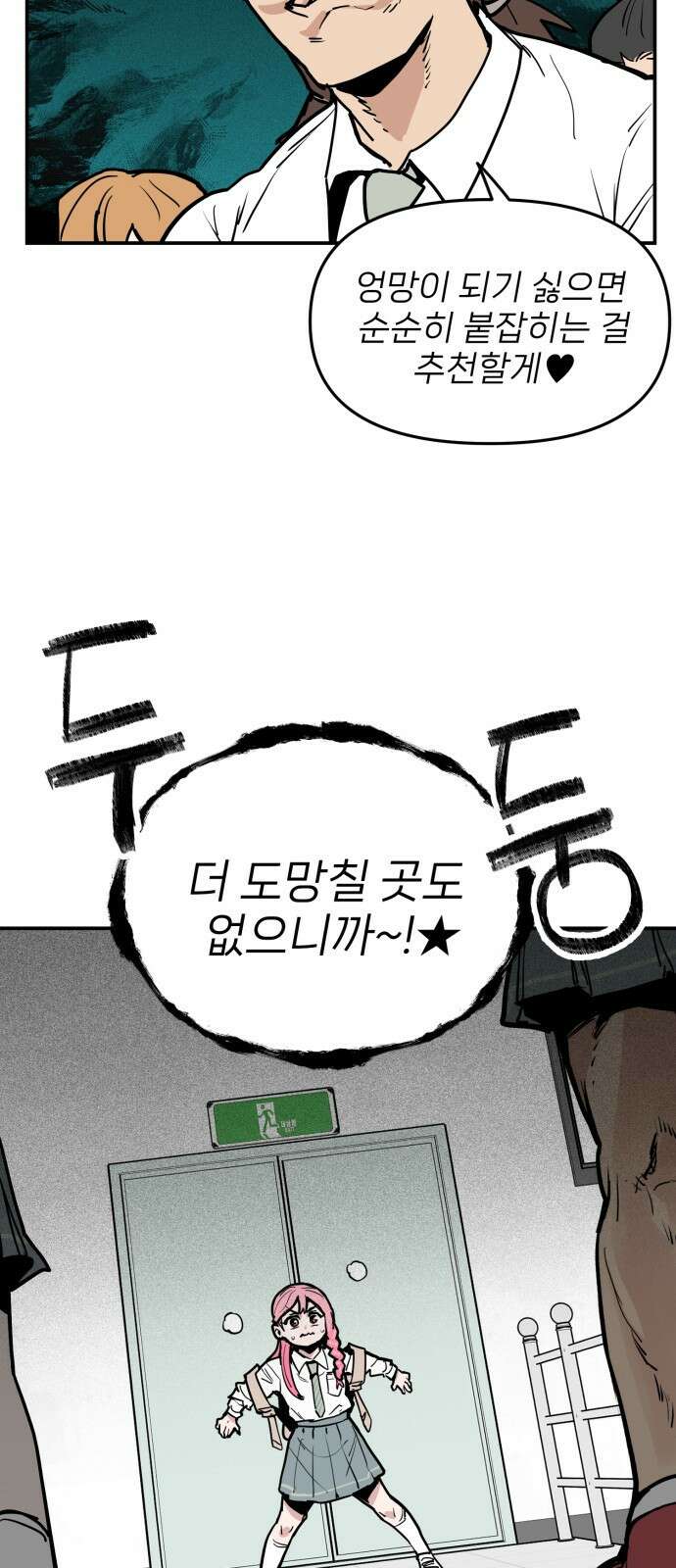 킬디스럽! 7화 29