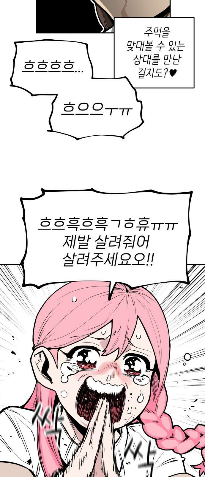 킬디스럽! 7화 32