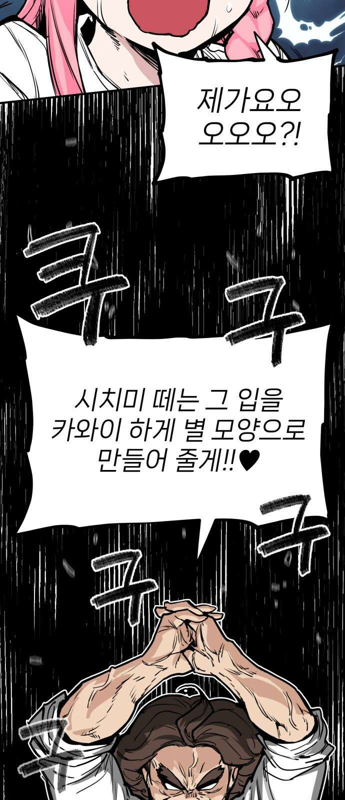 킬디스럽! 7화 36