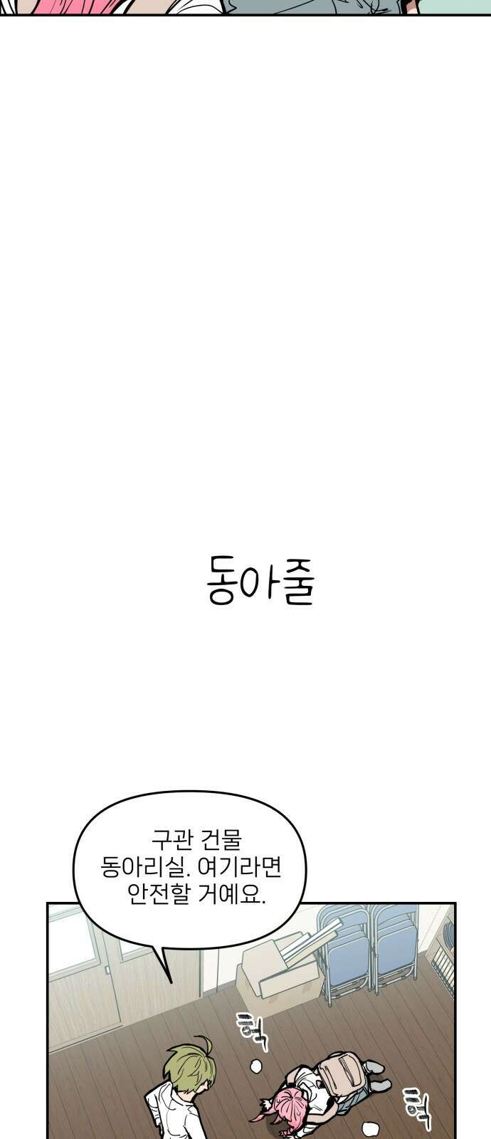 킬디스럽! 7화 43