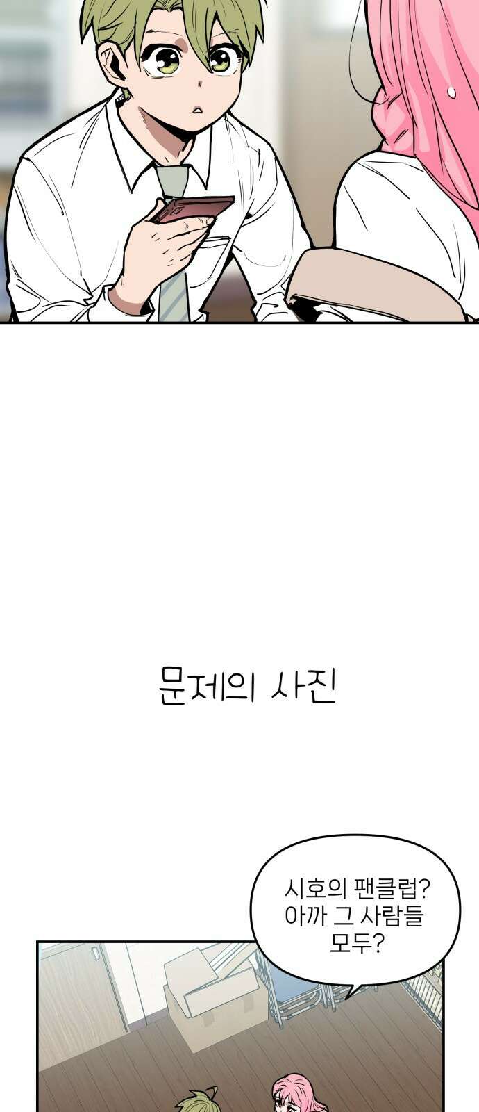 킬디스럽! 7화 46