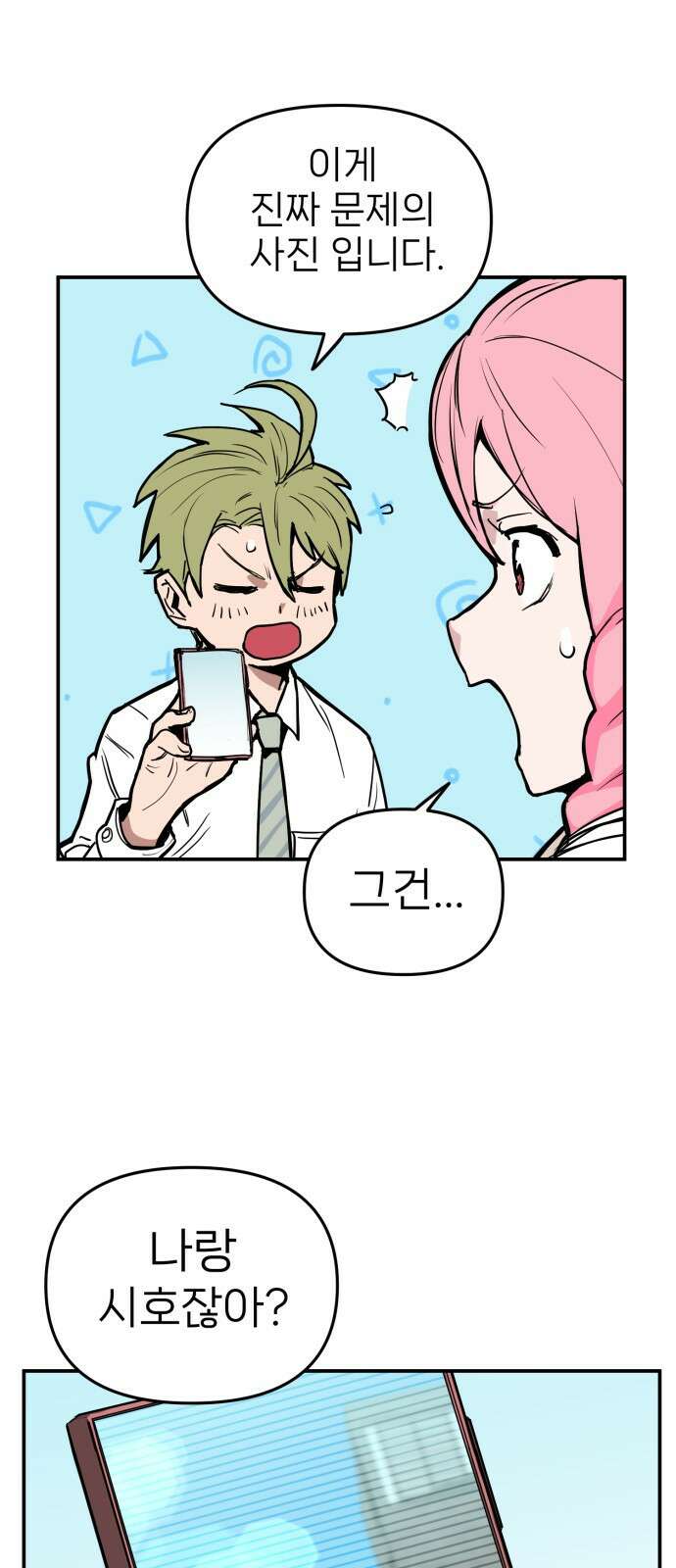 킬디스럽! 7화 50