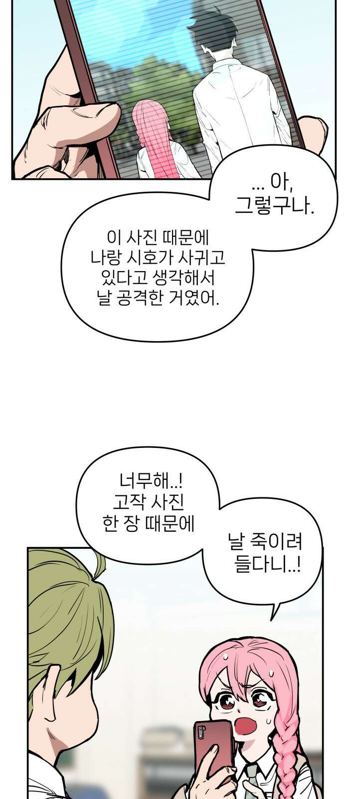 킬디스럽! 7화 51