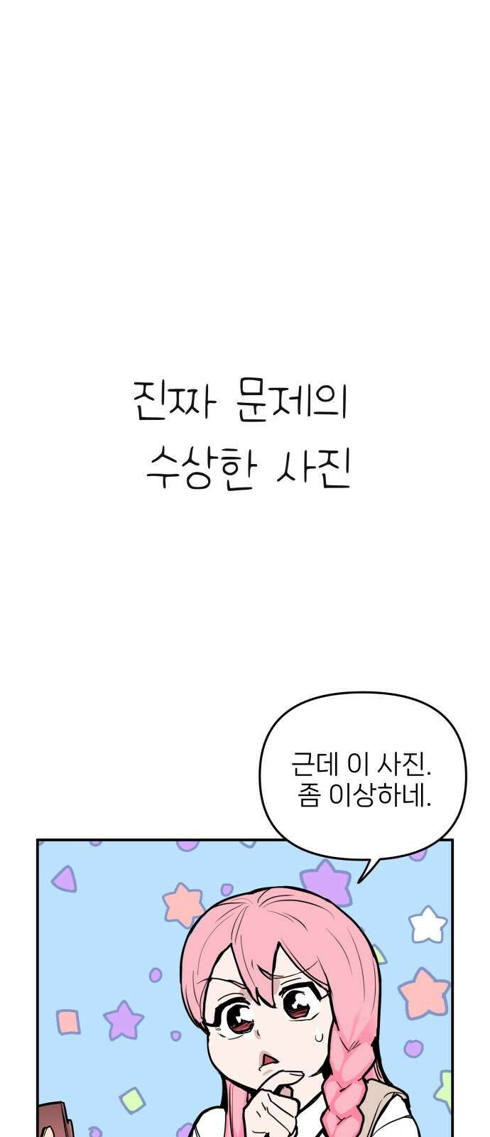 킬디스럽! 7화 53
