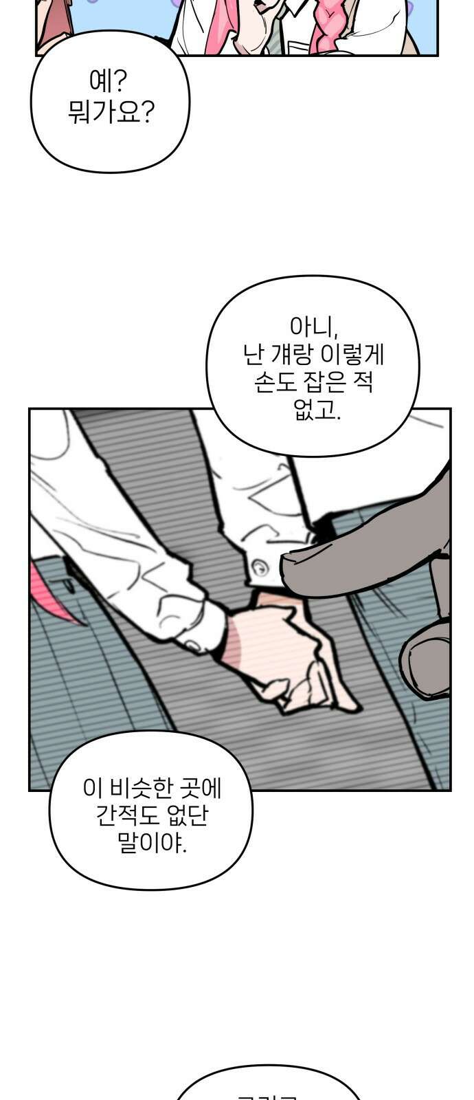 킬디스럽! 7화 54