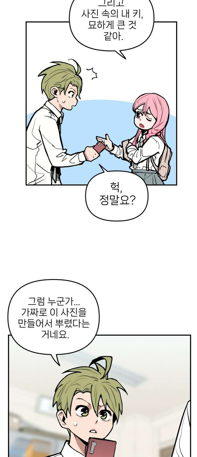 킬디스럽! 7화 55