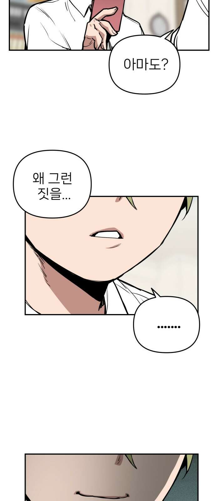 킬디스럽! 7화 56