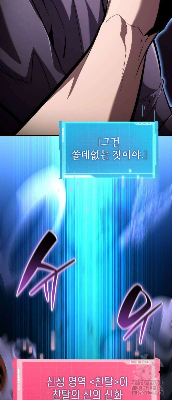 나 혼자 특성빨로 무한 성장 104화 13