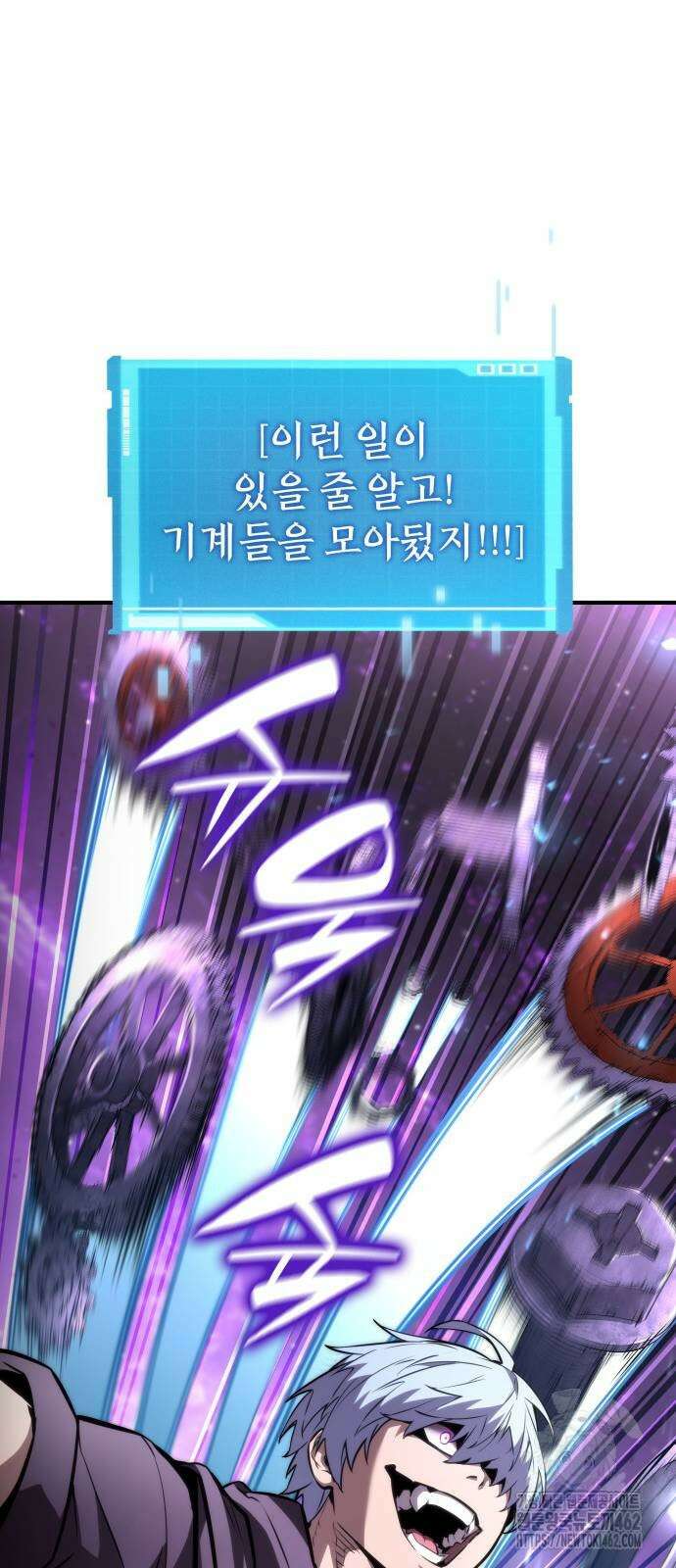 나 혼자 특성빨로 무한 성장 104화 15