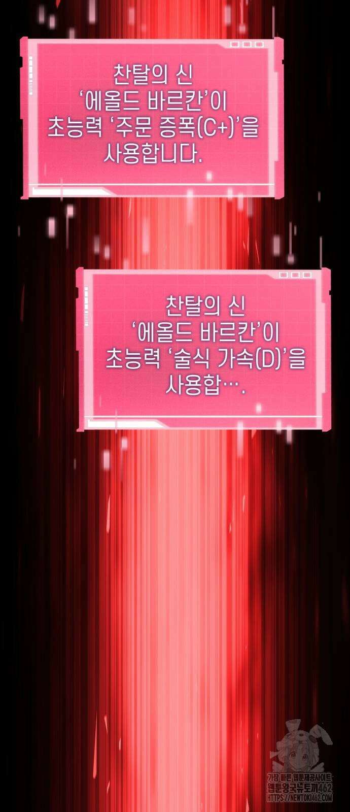 나 혼자 특성빨로 무한 성장 104화 32