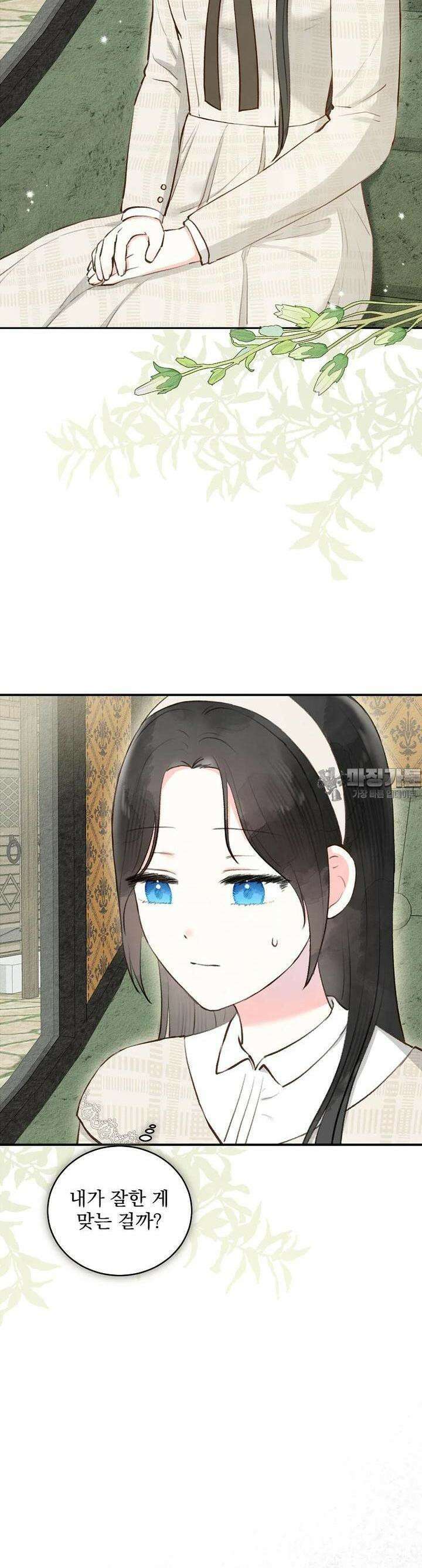알리사와 마법일기 12화 2