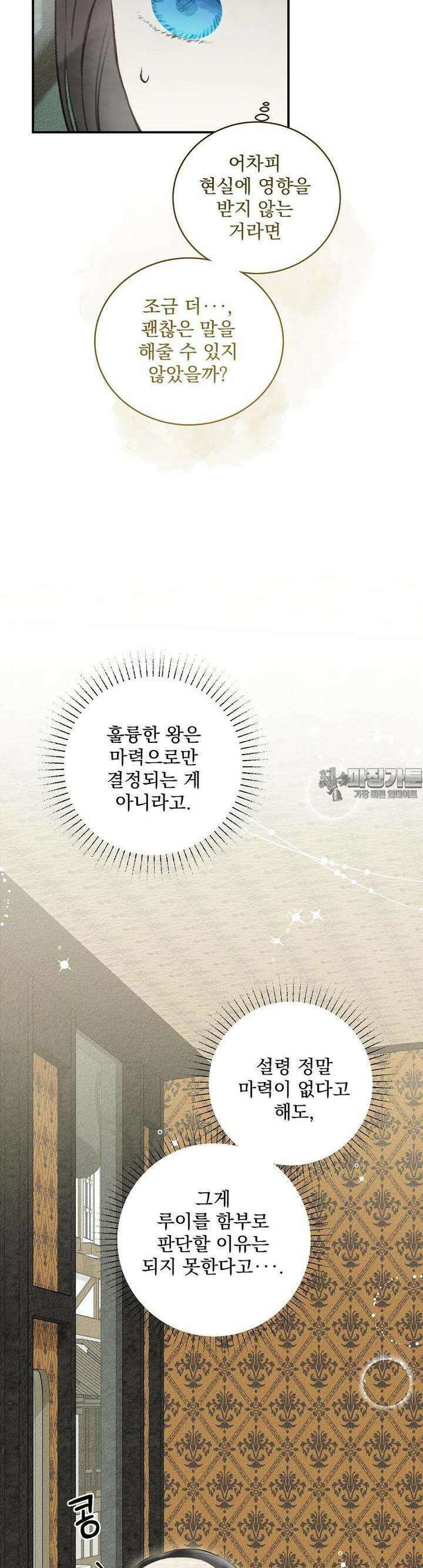 알리사와 마법일기 12화 5