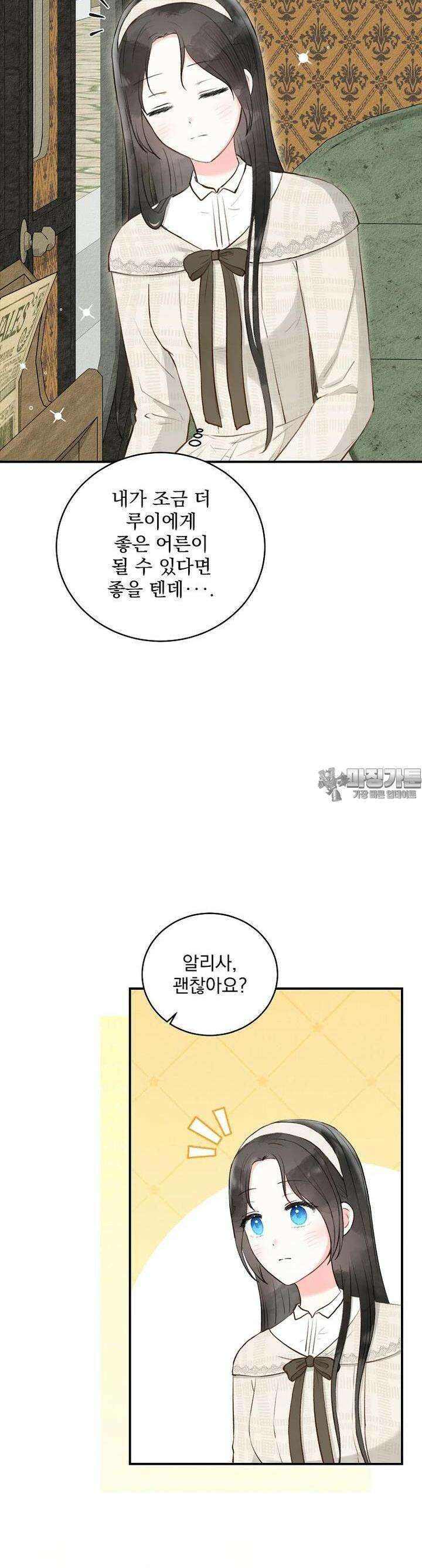 알리사와 마법일기 12화 6