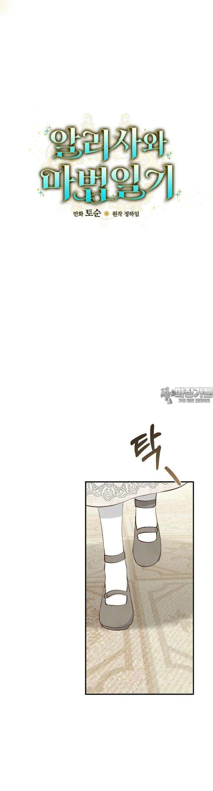 알리사와 마법일기 12화 9