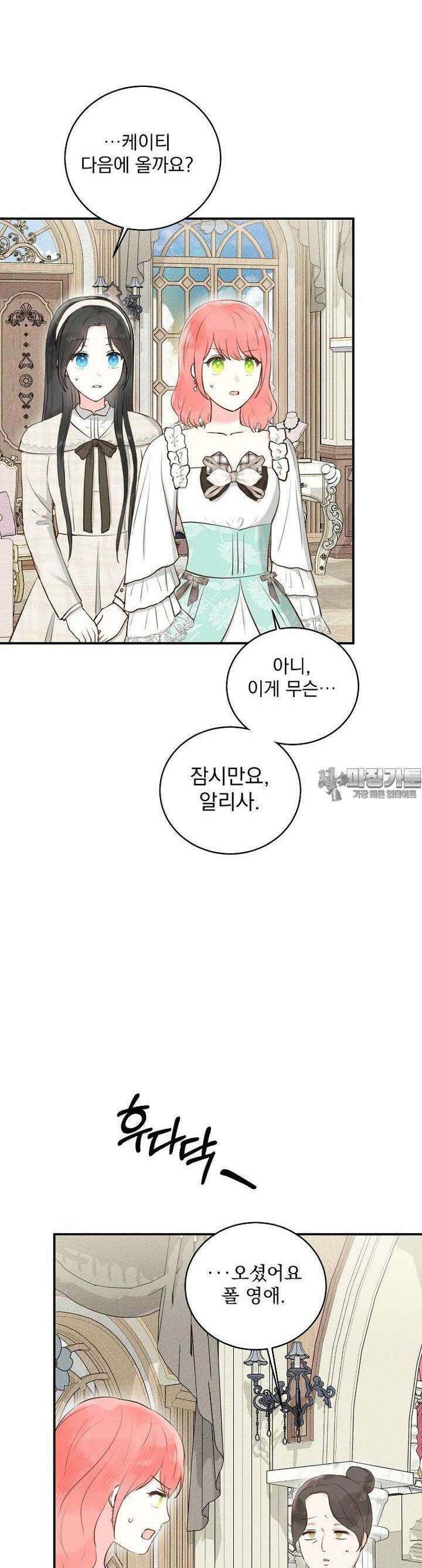 알리사와 마법일기 12화 12